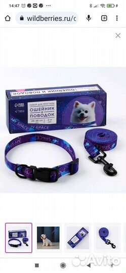 Поводок для собак