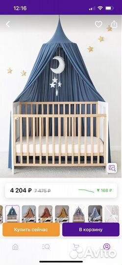 Шатер-балдахин детский