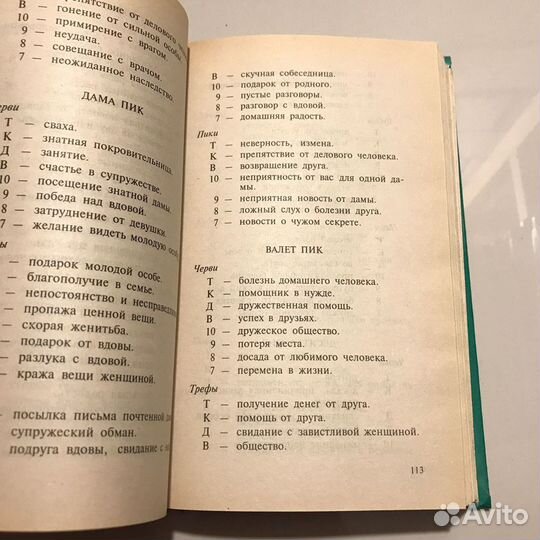 Энциклопедия карточных игр