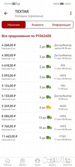 Колодки тормозные задание Textar