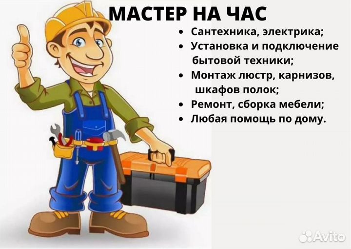 Услуги мастер на час