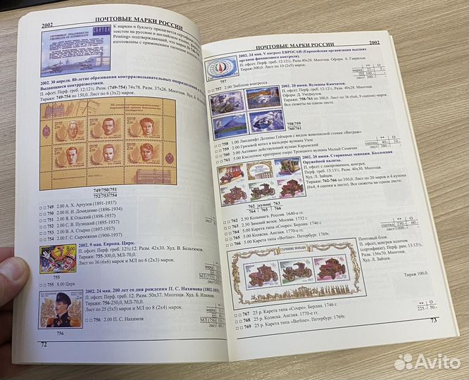 Каталог почтовых марок России 1992-2014