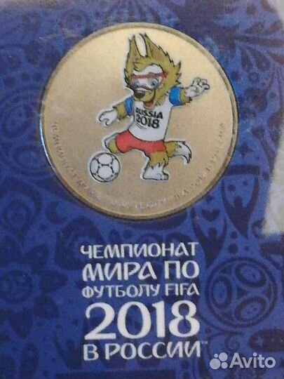 Монета Футбол 2018 цветная 25 р. 