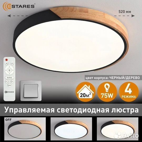 Управляемая LED люстра solein wood 75W черный/дере