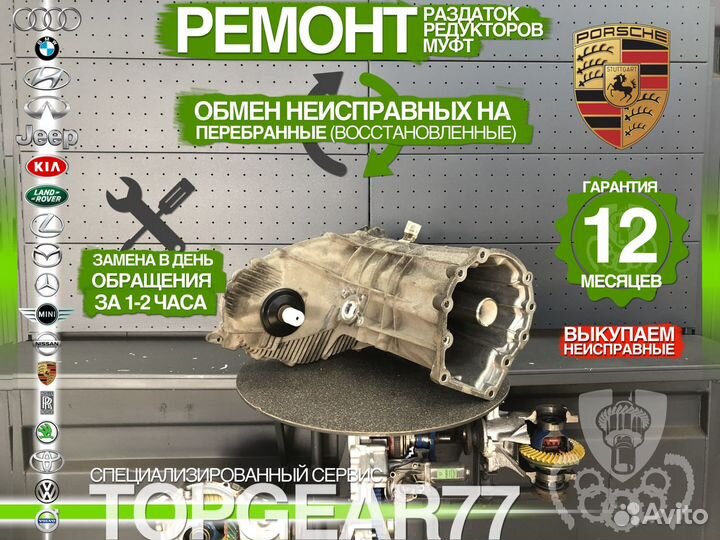 Раздаточная коробка Porsche Cayenne 958 3.6 Гарант