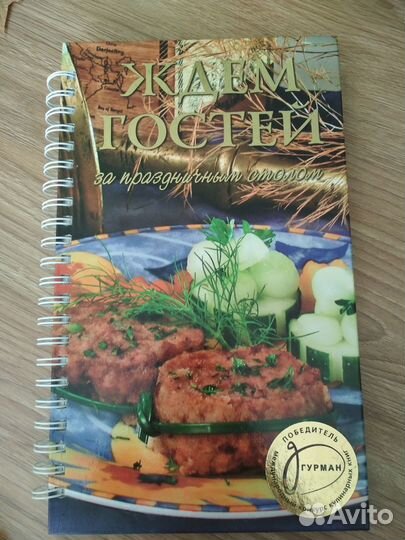 Книга с рецептами