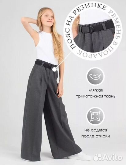 Брюки школьные 140 146