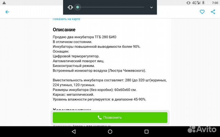Инкубатор тгб-280