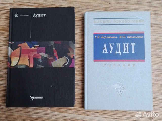Аудит учебник