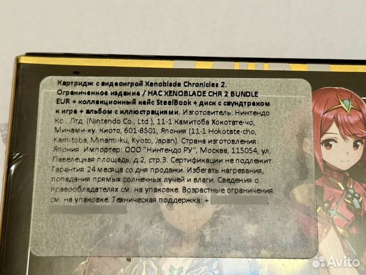 Xenoblade Chronicles 2 Collectors Edition Новая
