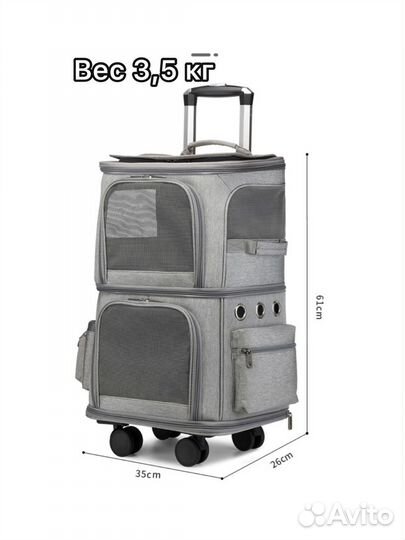 Переноска на колесах для кошек двойная