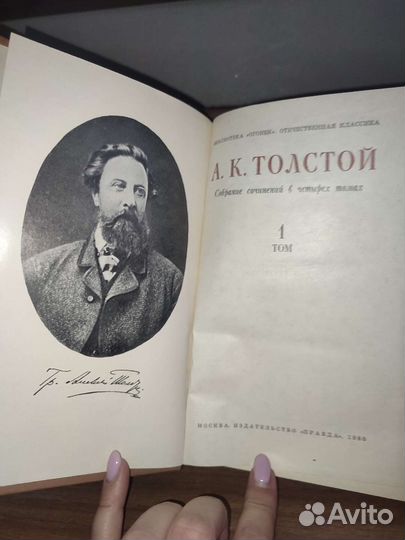 А.К. Толстой