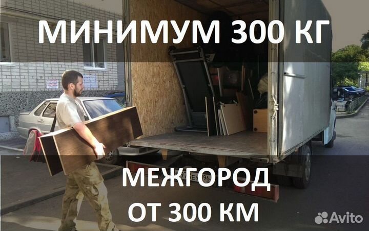 Междугородние домашние переезды от 300 кг