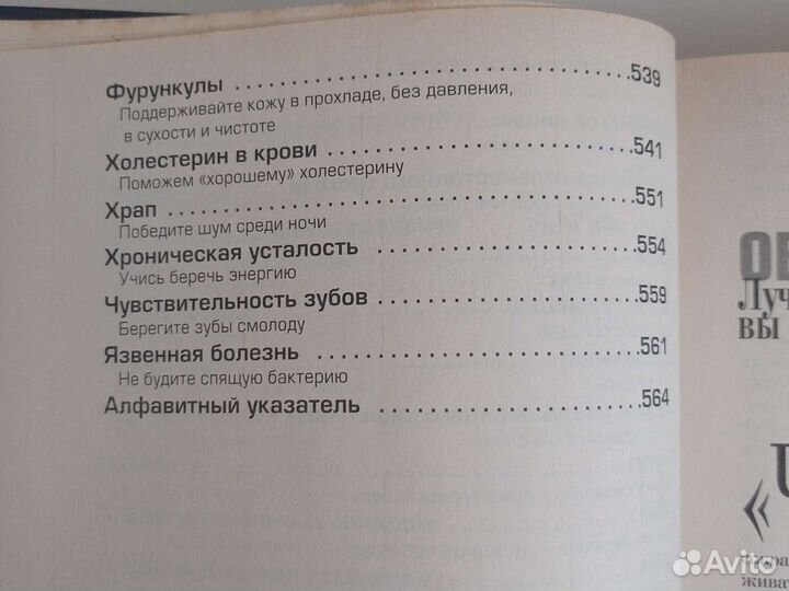 Домашний Доктор советует, как не болеть