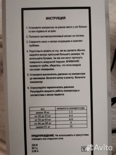 Противопролежневый матрас