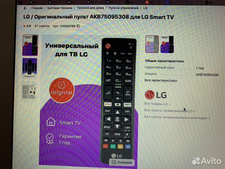 Пульт ду lg