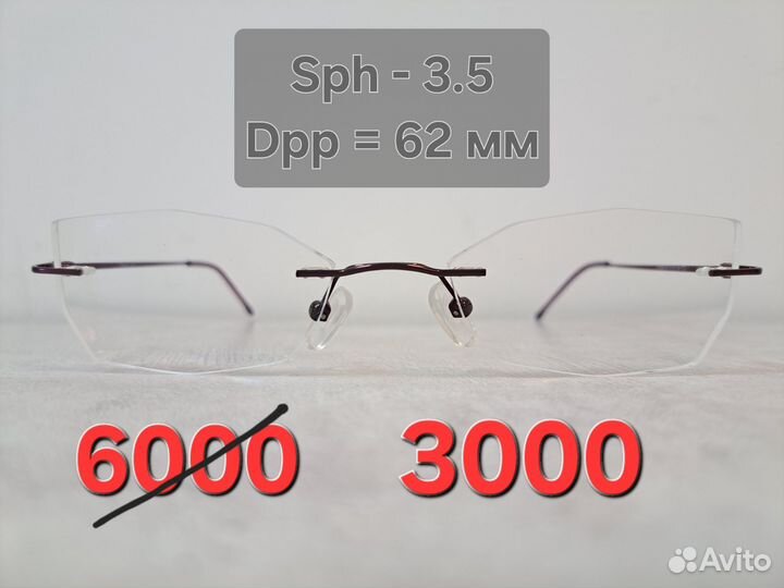 Очки -3.5