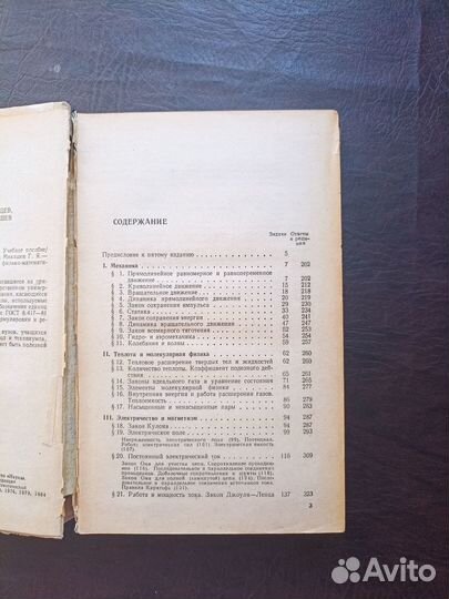 Задачи по физике для поступающих в вузы 1984 п3