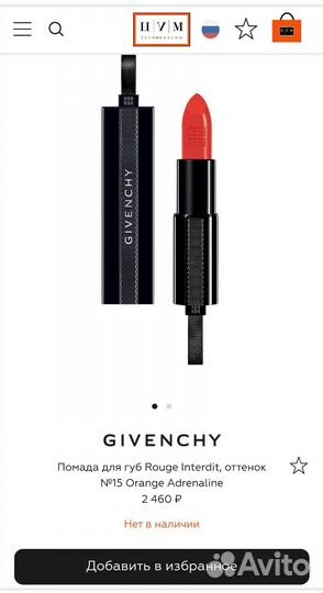 Givenchy 15 Помада