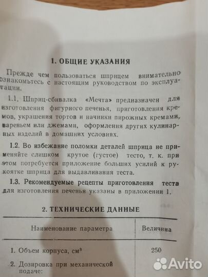 Шприц-сбивалка, кондитерский шприц СССР