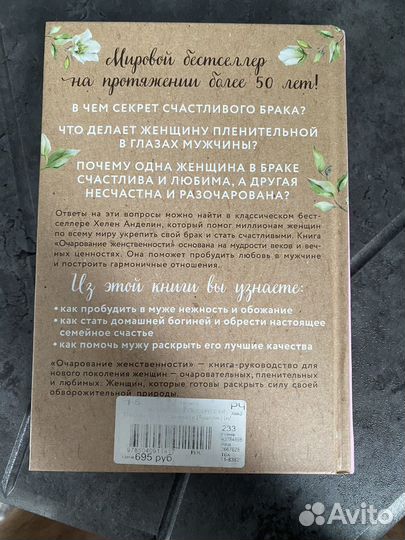 Хелен Анделин 