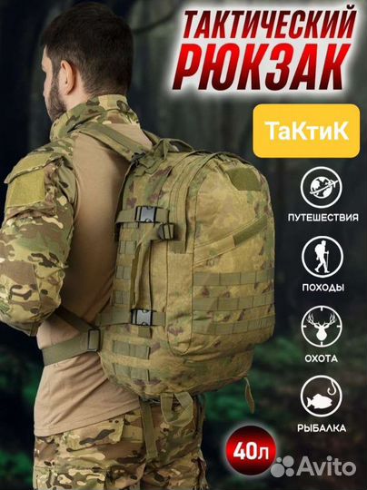 Тактический рюкзак
