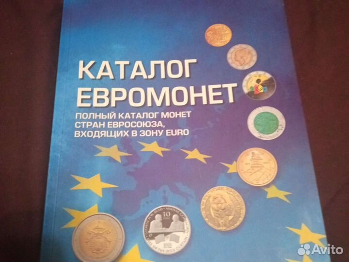 Каталог евроманет 1999-2018 г