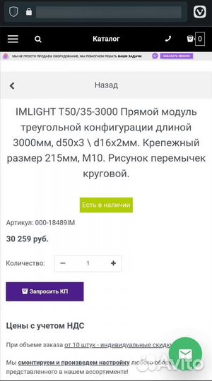 Ферма треугольная для световых приборов