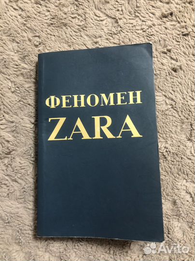 Книга Феномен Zara