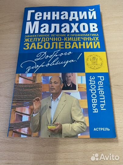 Книга Геннадия Малахова