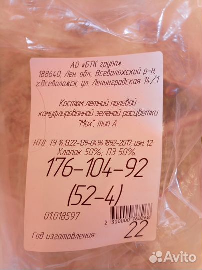 Военная форма мох летняя 52