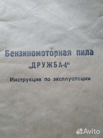 Бензопила дружба 4