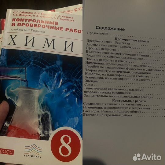 Учебники по Химии и Биологии