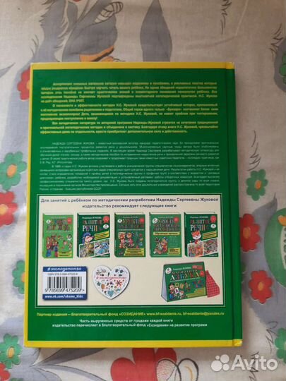 Букварь жукова