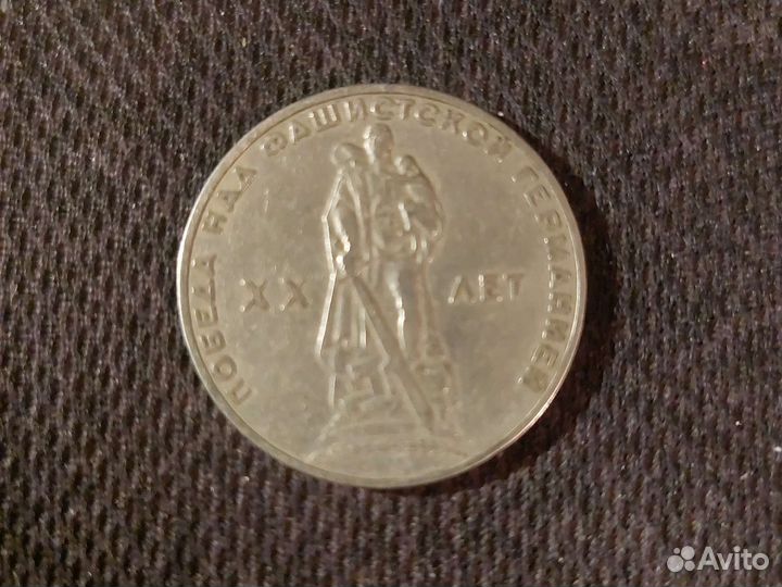 1рубль СССР 1965