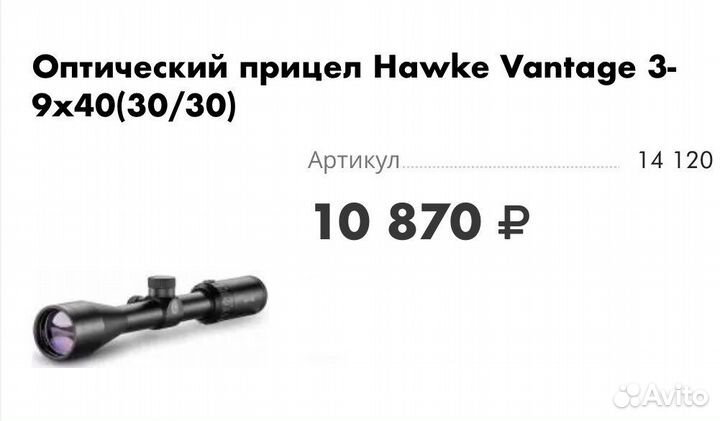 Оптический прицел Hawke