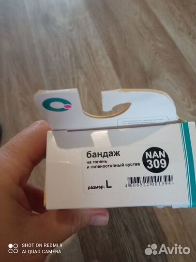 Бандаж на голень