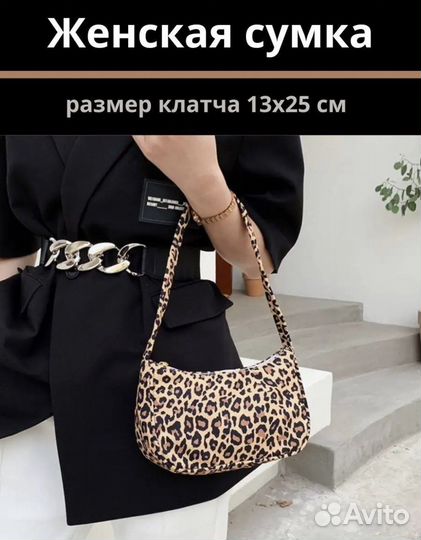 Сумка клатч женская леопардовая на молнии