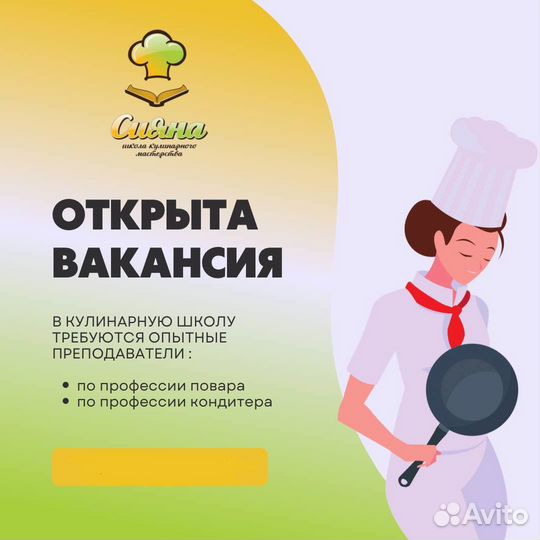 Повар