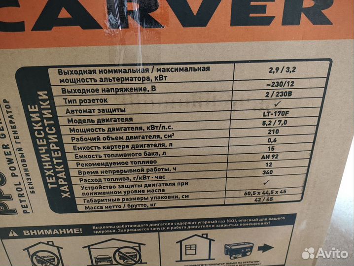 Генератор бензиновый carver ppg 3900A. 3.2кВт