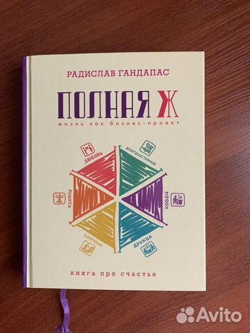 Полная Ж: жизнь как бизнес-проект