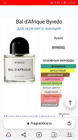 Парфюмерная вода byredo parfums BAL D'afrique