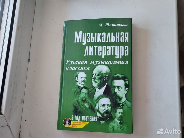 Музыкальная литература М.Шорникова