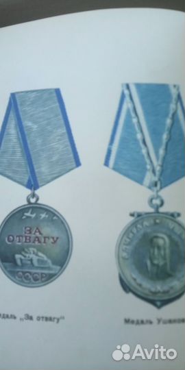 Книга о орденах и медалях СССР с их иллюстрации