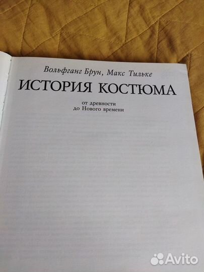 История костюма Брун, Тильке