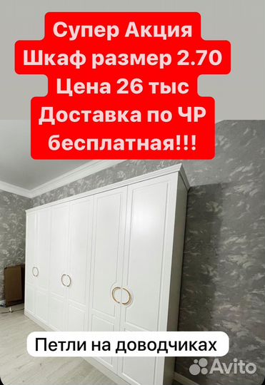 Шкаф 2.70