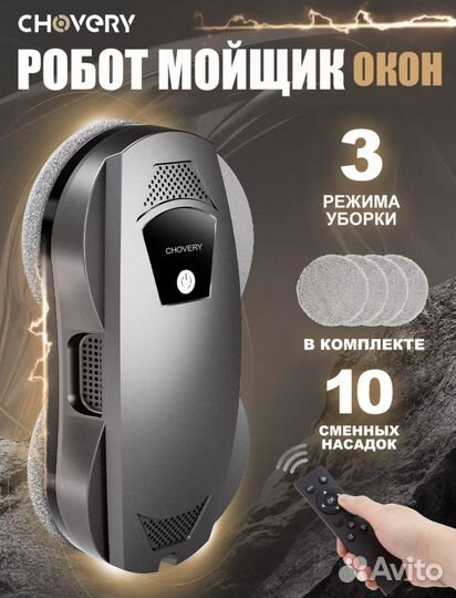 Робот мойщик окон аренда прокат