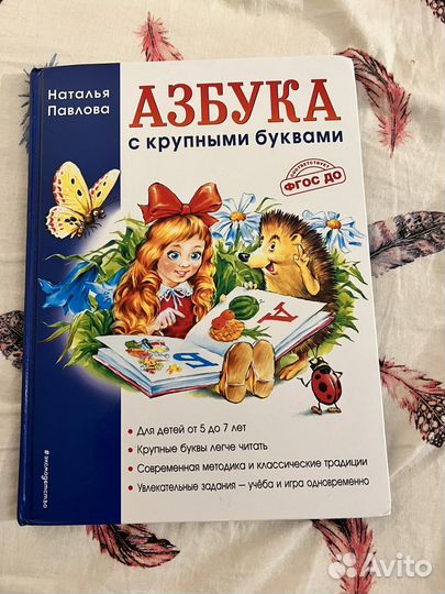 Букварь, азбука, логопедический букварь