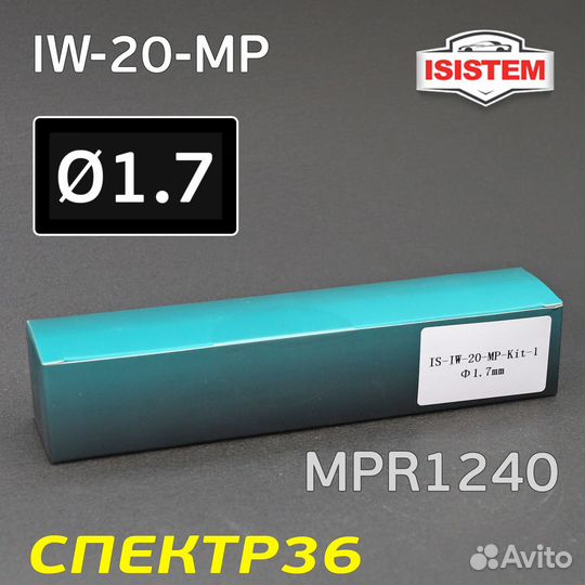 Ремонтный комплект Isistem ispray IW-20 MP (1,7мм)