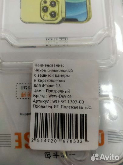 Чехол на iPhone 13